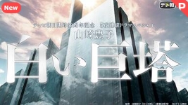 白い巨塔19 動画無料視聴 Dailymotion Pandoraも確認 Okinawa Rider